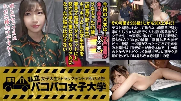 [300MIUM-369] 【可愛さSSS級JD】テスト期間中も決して焦らない真面目で努力家のりなちゃんは街行く人も振り返る激カワ女子大生！！⇒東京に憧れて…1日12時間の猛勉強&20kgの減量！