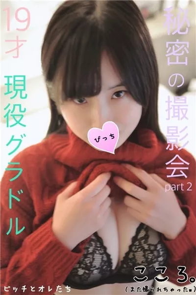 [FC2_PPV-1042965] 【限定公開】撮影会と称して呼び出した現役グラドルのくそエロい身体を見せつけられ暴走したオレのチ〇ポをキレイキレイしてもらっちゃったｗｗ