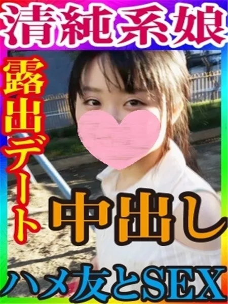 [FC2_PPV-1055103] 【無・素人個撮】淡白な彼氏と付き合ってしまったばかりにセックスしたくて堪んない娘とのプライベート感満載のハメ撮り中出し