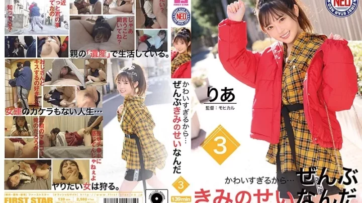 [FNEO-014] かわいすぎるから…ぜんぶきみのせいなんだ 03 御坂りあ Solowork 単体作品 Creampie Misaka Ria Mohikaru