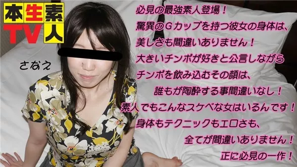 [Heydouga_4083-PPV456] 本生素人TV さなえ２５歳 – 必見の最強素人登場！