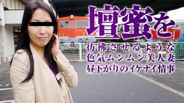 [Pacopacomama-031015_364] 環状線の女　～弁天町に住む壇蜜っぽい女～ / めぐ