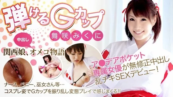 [xxx_av-21946] 舞咲みくに 下碼無修正解禁VOL.2