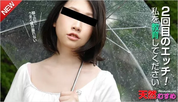 [10musume-011015_01] 天然むすめ 011015_01 処女喪失その後～いろいろ教えて!～ / 佐田詩織