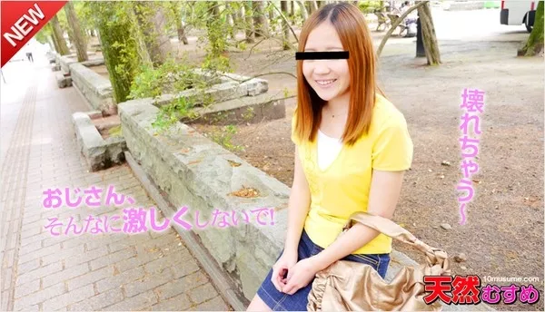 [10musume-012015_01] 天然むすめ 012015_01 不倫相手のおじさんとホテルでエッチ