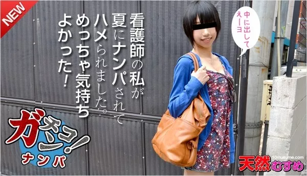 [10musume-012815_01] 天然むすめ 012815_01 地方ナンパ　～大阪編～ / 宮本るみ