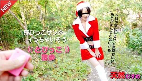 [10musume-122314_01] 天然むすめ 122314_01 飛びっこ散歩 ～リモコンバイブ挿れたままの公園散歩～ / 岡田優子