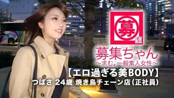 [261ARA-385] 【超SSS級欲求不満】24歳【エロ過ぎるBODY】つばさちゃん参上！焼き鳥チェーンで正社員をしている彼女の応募理由は『仕事のストレスと欲求不満が限界で…』バイト指導や上司との板挟みにストレスを抱える迷える社会人！『エッチを見られたぃ願望もあります…』タガの外れた【エロお姉さん】は見せたい&感じたい&感じさせたいはで【エロの乱舞】ストレスはここまで人を変えてしまうのか…快感に餓えたガッツキ女のSEX見逃すな！