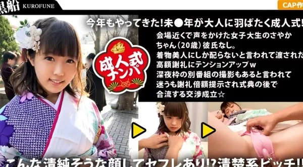 [326EVA-023] 【中出し成人式】ロリ系清楚系ビッチなさやかちゃんの成人式は性人式にっ！初対面男性との振り袖エッチはパイズリ奉仕にお祝いの生中出し！