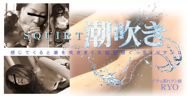 [Asiatengoku-0462] 感じてくると潮を吹きまくる超敏感ぐっちょりマンコ SQUIRT 汐吹き / りょう