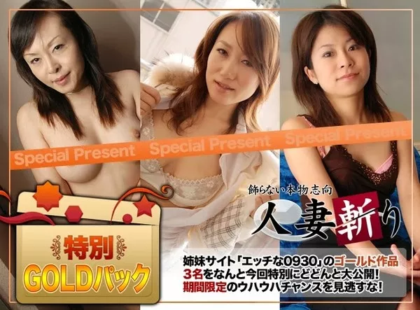 [C0930-ki141206] 0930作品ゴールドパック Gold Pack