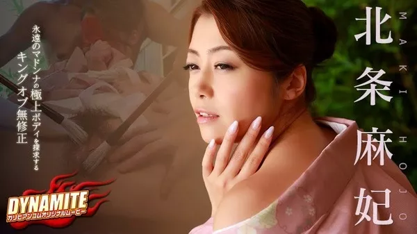 [Caribbeancom-123014_770] カリビアンコム 123014-770 ダイナマイト 北条麻妃