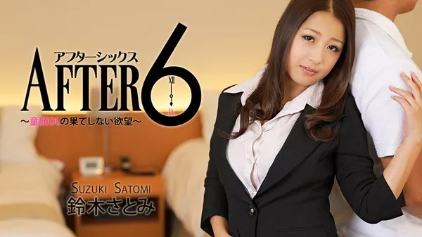 [Heyzo-0765] アフター6～童顔OLの果てしない欲望～ / 鈴木さとみ