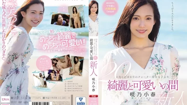 [MIDE-640] 20歳になったばかりのクォーター現役女子大生 綺麗と可愛いの間 咲乃小春 Moodyz Diva スレンダー Beautiful Girl Slender 顔射