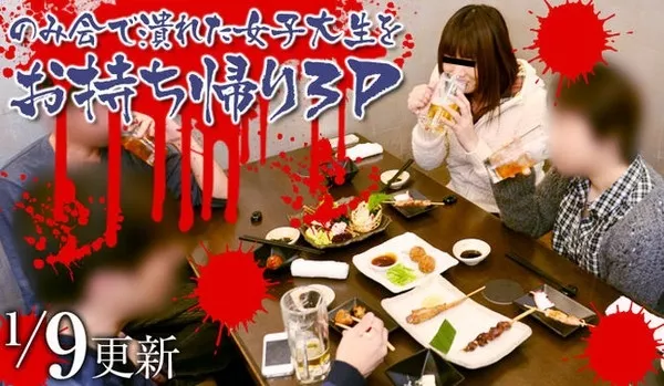 [Mesubuta-150109_897_01] メス豚 150109_897_01 のみ会で潰れた女子大生をお持ち帰り３Ｐ