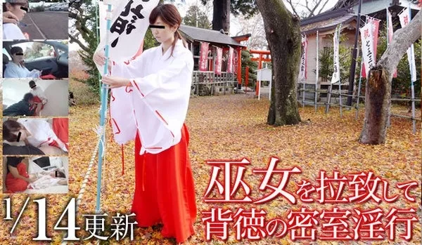 [Mesubuta-150116_899_01] メス豚 150116_899_01 巫女を拉致して背徳の密室淫行