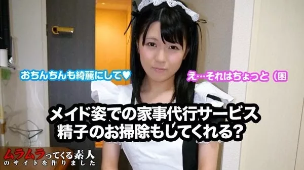 [Muramura-010815_175] メイド服で家事代行してくれるサービスでチンコの掃除をしてくれるか検証してみました 荒木まい編