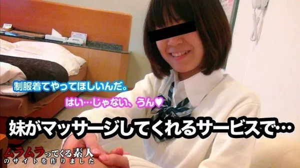 [Muramura-011715_179] 妹の体でやってくれるデリヘルサービス「妹デリヘル」の女の子にJKコスプレをお願いしてみました
