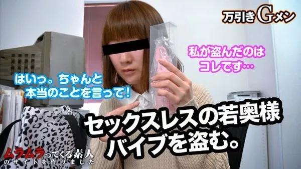 [Muramura-112914_162] 若妻セックスレス奥様が盗んだのはなんと…！初対面の女とヤレる夢のような職業！ / 中野恵美子