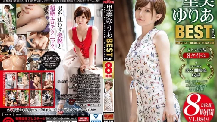 [PPT-074] 里美ゆりあ 8時間 BEST PRESTIGE PREMIUM TREASURE vol.01 全8作品＋未公開映像で「里美ゆりあ」の軌跡をたどる永久保存盤！！ Anal PRESTIGE PREMIUM TREASURE 女優ベスト・総集編 4HR+ プレステージ