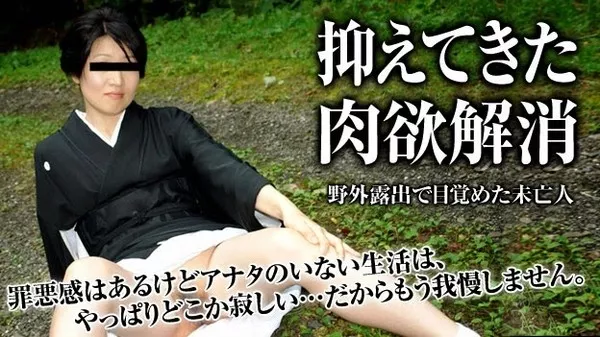 [Pacopacomama-122514_315] 一周忌・・・今日は旦那の命日です / 常松雅美