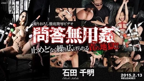 [Tokyo_Hot-n1022] 問答無用姦 / 石田千明 Chiaki Ishida