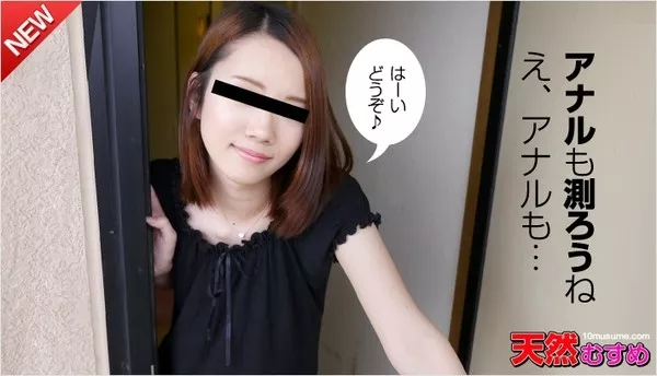 [10musume-112114_01] 天然むすめ 112114_01 おんなのこのしくみ ～スレンダー優子ちゃんを観察します～ / 岡田優子