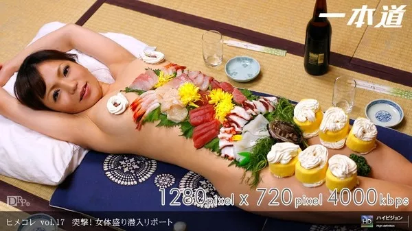 [1Pondo-020208_278] 一本道 020208_278 綾波あすか 「ヒメコレ　Princess Collection vol.17　突撃！女体盛り潜入リポート」