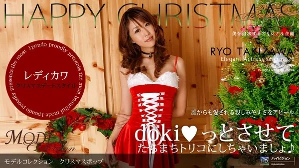 [1Pondo-122207_254] 一本道 122207_254 滝沢リョウ 「Model Collection select…20 クリスマスポップ」
