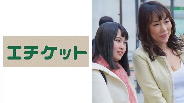 [274ETQT-228] 娘の紹介でエロ勃起ち○ぽの誘惑にハマったFカップ長身母ようこさん(50歳)！！硬いち○ぽが好き！と援○娘 りなちゃん(20歳)