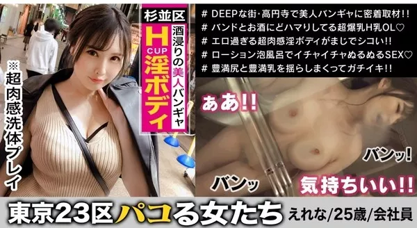 [300MAAN-406] 会社員 Hカップ えれな 街角シロウトナンパ