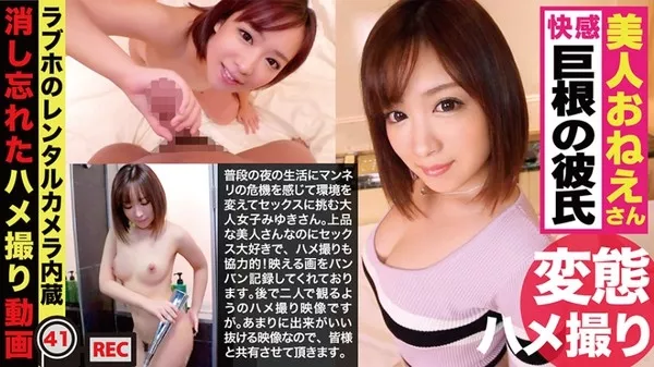 [300NTK-168] 「興奮するッ！」美尻の即イキ変態お姉さんがマンネリ解消の為のハメ撮り性交で全身をよじらせヒクヒク歓喜の全身性感帯と化すドエロ映像が流出！！/消し忘れたハメ撮り動画 ファイル041 みゆき 推定25歳