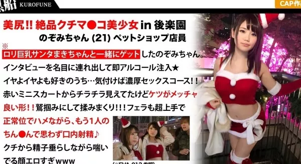 [326EVA-014] 【クリスマスナンパ×Fカップ・のぞみちゃん編】クリスマス当日に露出多めのサンタコスでインスタ映え写真を撮ってたセクシー巨乳サンタさんがエロかった！