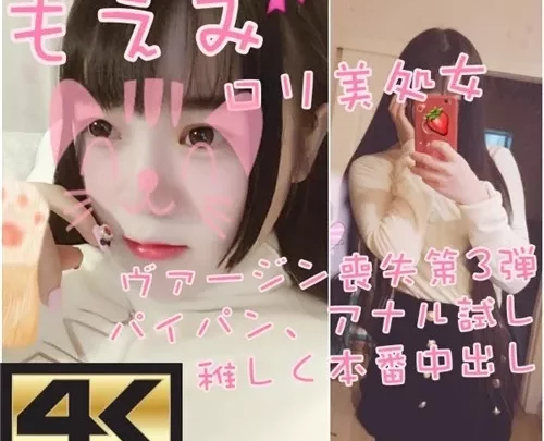 [FC2_PPV-1080990] 【ハメ撮り】伝説S級ロリ美少女もえみ第三弾・処女喪失再会、こっそりアナル虐め！稚しく演技ゼロの本番+中出し、おまけに毛剃りパイパン！ファン感謝【モザ無】エロリ猫