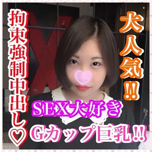 [FC2_PPV-1084393] 【個人撮影】めぐ20歳 大人気のGカップ巨乳！SEX大好きな褐色のエロすぎる身体を拘束！Gカップ巨乳をブルンブルン揺らしながら生チ○ポに感じまくりイキまくり！拘束したまま種付け強制中出し！