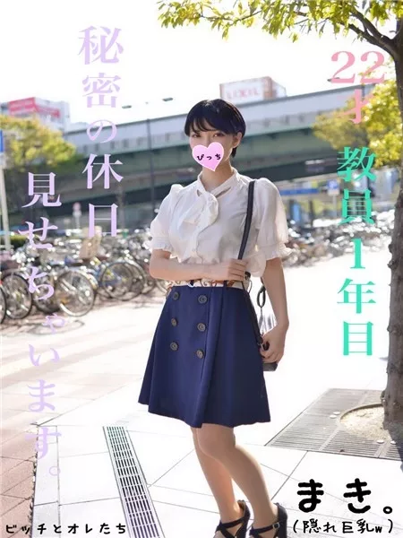 [FC2_PPV-1088489] 【女教師の休日】隠れ美巨乳な高〇教師が実は○○だったんで秘密の課外授業を開講しますｗｗ