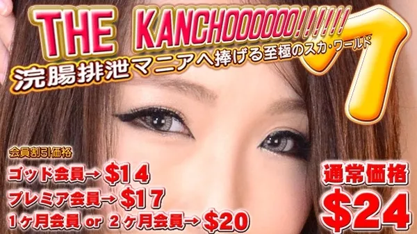 [Gachinco-gachippv1039] 愛　他 －THE KANCHOOOOOO!!!!!!　スペシャルエディション7