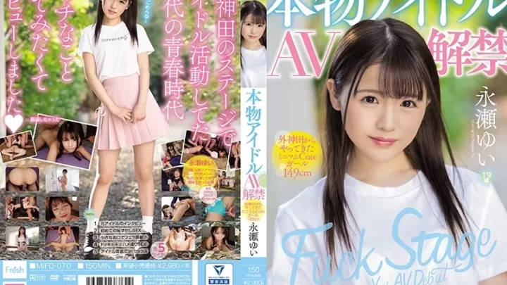 [MIFD-070] 本物アイドルAV解禁 外神田からやってきたミニマムCuteガール149cm 永瀬ゆい Facials 顔射 Beautiful Girl Entertainer デジモ