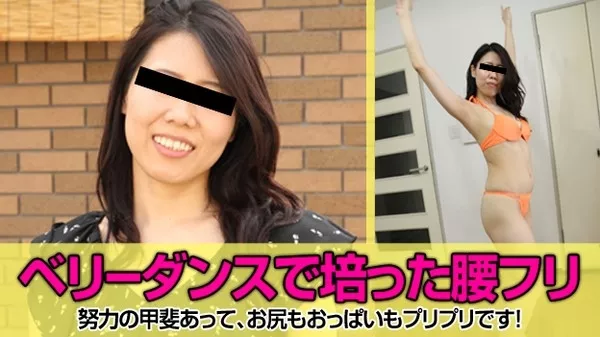 [Pacopacomama-110614_282] ベリーダンスで、膣圧を鍛える人妻 / 峰岸悠里