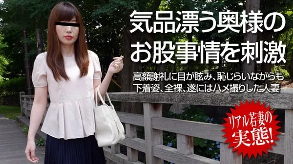 [Pacopacomama-110814_284] 萌えあがる若妻たち ～凛とした和風美人が快楽に酔いしれる～ / 富永結