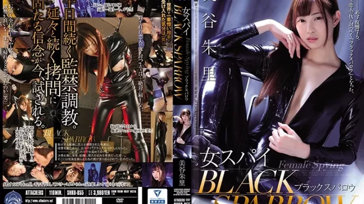 [SHKD-855] 女スパイ BLACK SPARROW 美谷朱里 Drama アタッカーズ Solowork 単体作品 ドラマ