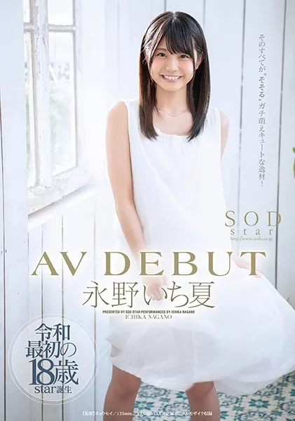 [STARS-087] 永野いち夏 AV DEBUT Beautiful Girl キョウセイ Slender スレンダー Kyousei
