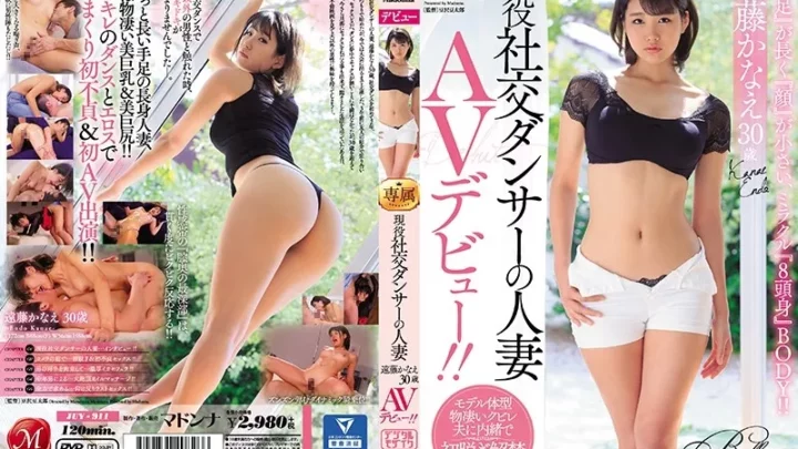 [JUY-911] 現役社交ダンサーの人妻 遠藤かなえ 30歳 AVデビュー！！ Madonna Married Woman Mature Woman Big Tits 熟女