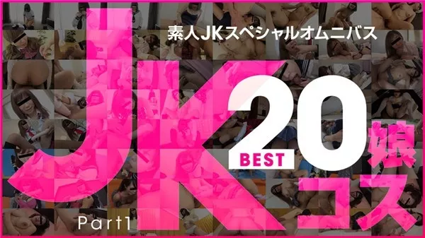 [10musume-081219_01] 天然むすめ 081219_01 素人JKスペシャルオムニバスBest20 Part 1 西田るか 杉浦花音 浅倉のどか 沢村みれい 霧島ミカ 七海 桐山あかり 中西まみ 深美せりな 川島愛奈