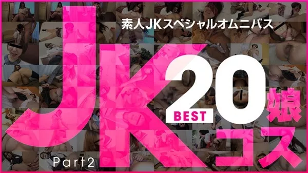 [10musume-081519_01] 天然むすめ 081519_01 素人JKスペシャルオムニバスBest20 Part 2 玉木ちな 河合あずさ 井森まな 安室絵里 三咲ひとみ 山口明日香 荒木まい 岡本愛子 朝比奈みなみ 萌乃ゆう