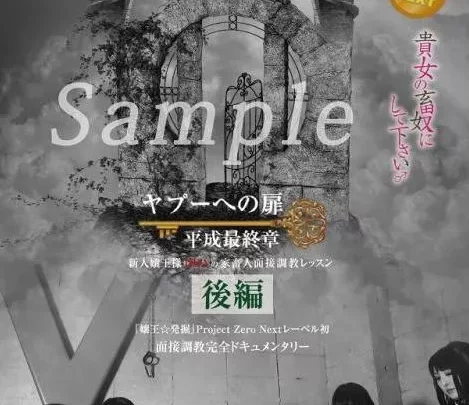 [ZRND-08] – ヤプーへの扉 平成最終章～新人嬢王様IRIAの家畜人面接調教レッスン～後編素人 面接・オーディション 辱め 調教 女王様・Ｍ男