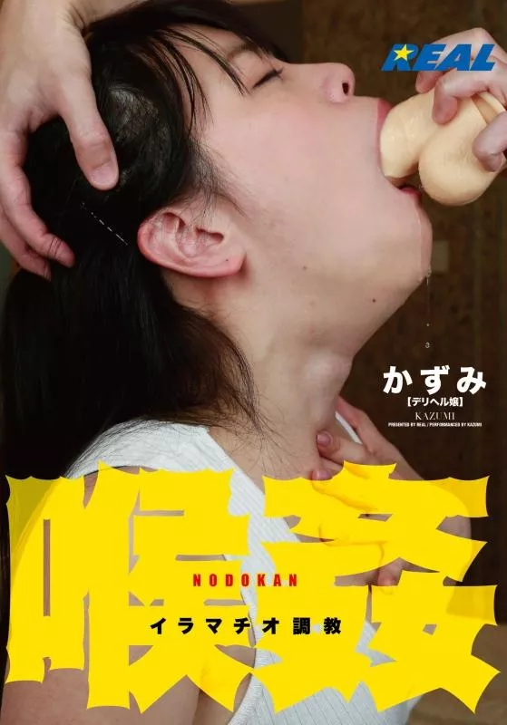 [XRW-711] – 喉姦イラマチオ調教 かずみ乱交 フェラ・手コキ イラマチオ 辱め 調教