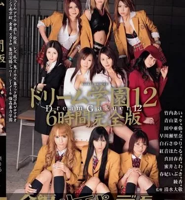 [MIRD-040] –  ドリーム学園12 6時間完全版優木あおい 早川瀬里奈 青山菜々 竹内あい 真田春香 田中亜弥 あいぶらん あやか [TS] 北条麻妃 紅音ほたる中出し 学園もの レイプ 乱交 スカトロ デジモ