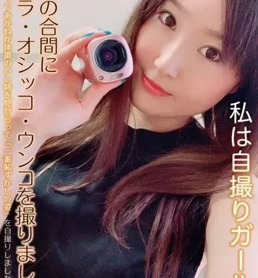 [KBMS-072] – 私は自撮りガール／仕事の合間にオナラ・オシッコ・ウンコを撮りましたフェチ スカトロ 放尿 スカトロ 脱糞 スカトロ 放屁