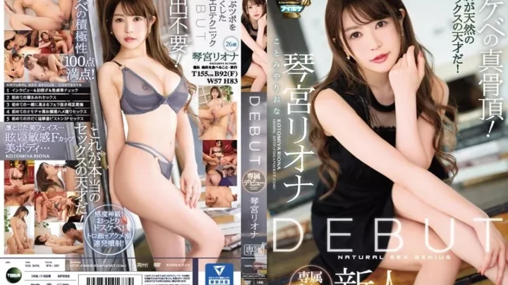 [IPX-361] DEBUT 琴宮リオナ スケベの真骨頂！これが天然のセックスの天才だ！ Debut Production デビュー作品 Shaved 単体作品  Hardcore